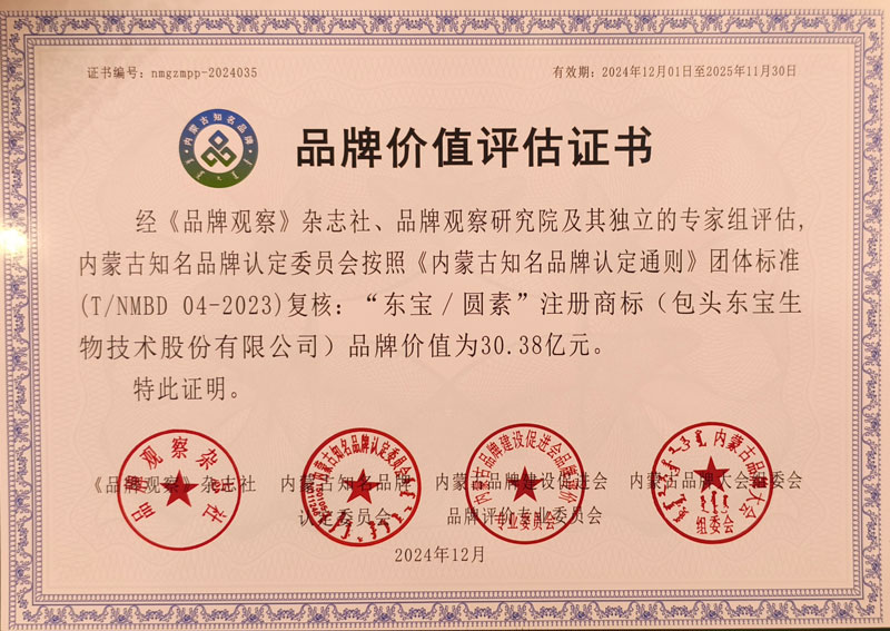 東寶/圓素品牌價值評估證書