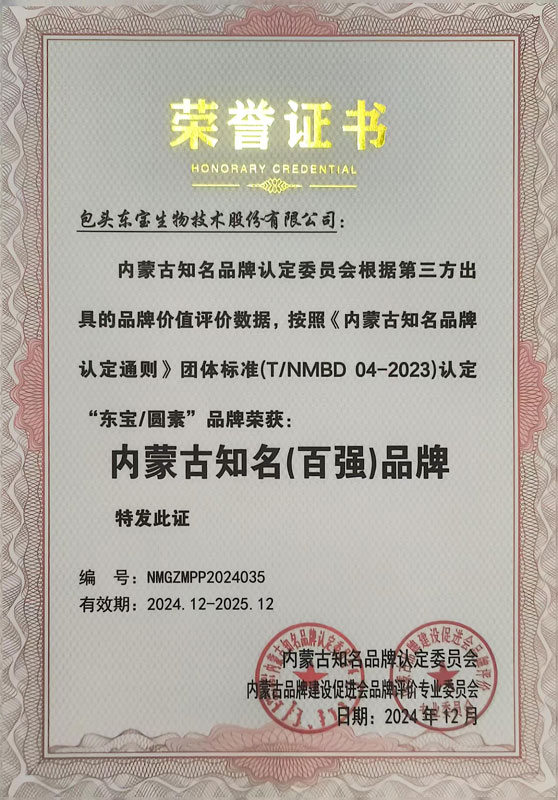 1735016938841125.jpg 內蒙古知名百強品牌小圖.jpg